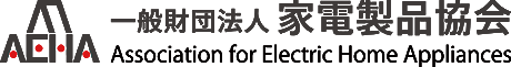 ⼀般財団法⼈家電製品協会トップ
                        ページへ